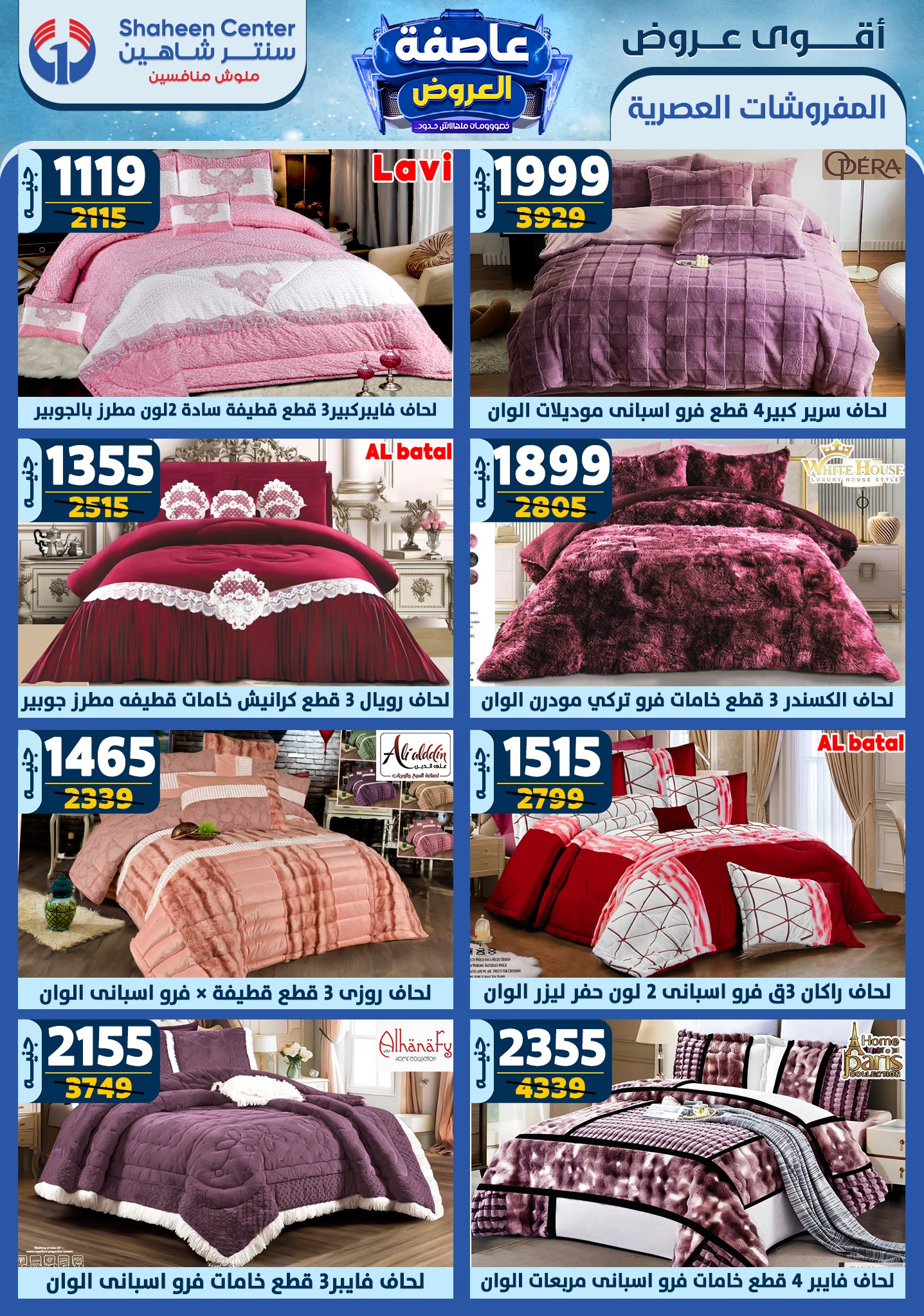 shaheen-center offers from 6feb to 12feb 2025 عروض سنتر شاهين من 6 فبراير حتى 12 فبراير 2025 صفحة رقم 66